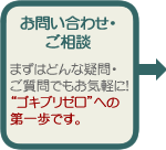 お問い合わせ・ご相談